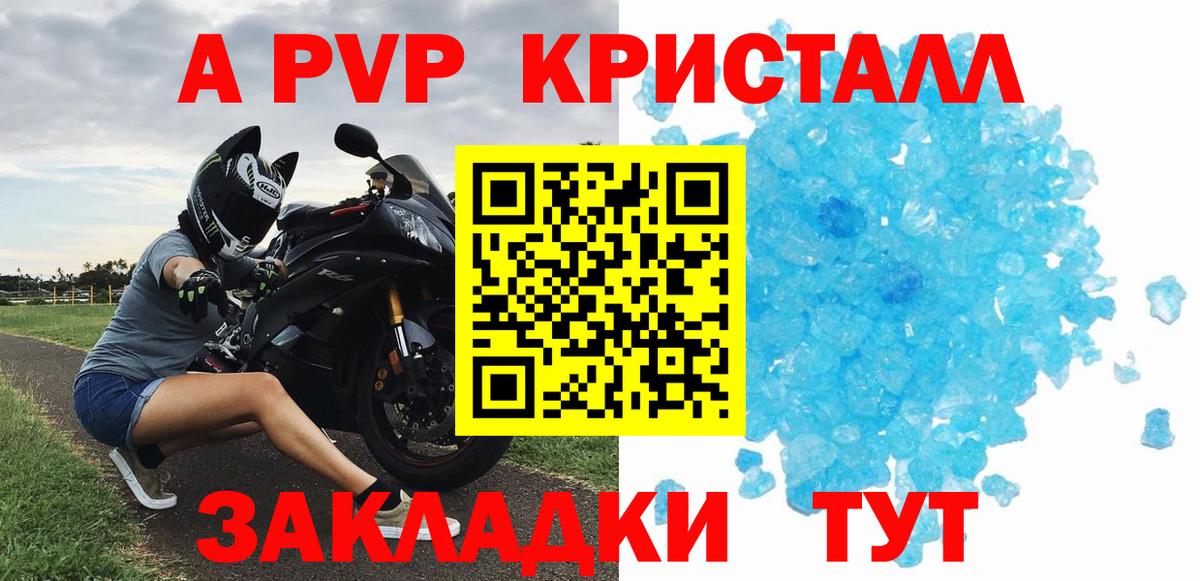A PVP Соль  A-PVP Crystall  Вход с VPN  Альфа ПВП крисы CK  Люберцы 