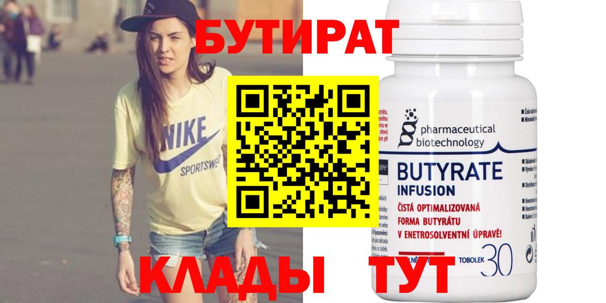 Люберцы  БУТИРАТ  Вход с VPN  БУТИРАТ оксибутират 