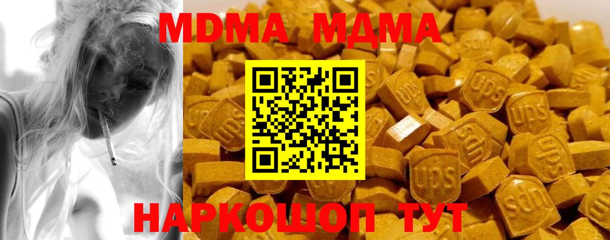 МДМА кристаллы  Вход с VPN  Люберцы 