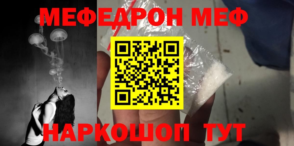 Меф мяу мяу кристаллы Люберцы