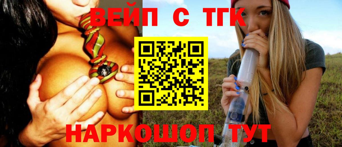ТГК жижа  ТГК жижа  Люберцы  Вход с VPN 