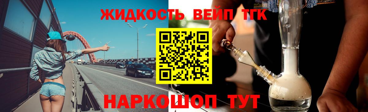 ТГК жижа Люберцы
